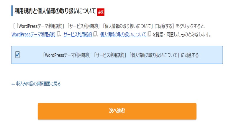 利用規約と個人情報の取り扱いについて確認し同意する